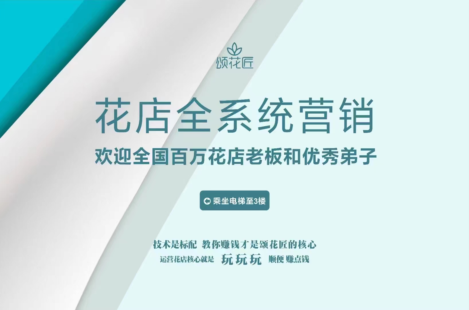 花店全系統(tǒng)營銷