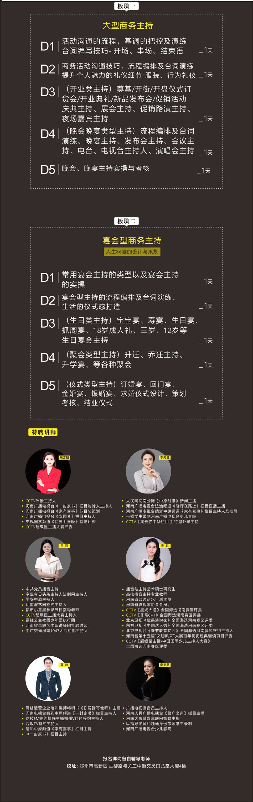 博思花藝婚慶教育，婚慶培訓(xùn)，花藝培訓(xùn)，插花培訓(xùn)，花藝師培訓(xùn)，主持人培訓(xùn)，商務(wù)主持人培訓(xùn)，花店運營培訓(xùn)，花店全系統(tǒng)營銷，小白開花店，小白學(xué)主持，金璽棠婚慶酒店，金璽棠總部，鄭州金麻雀教育科技有限公司