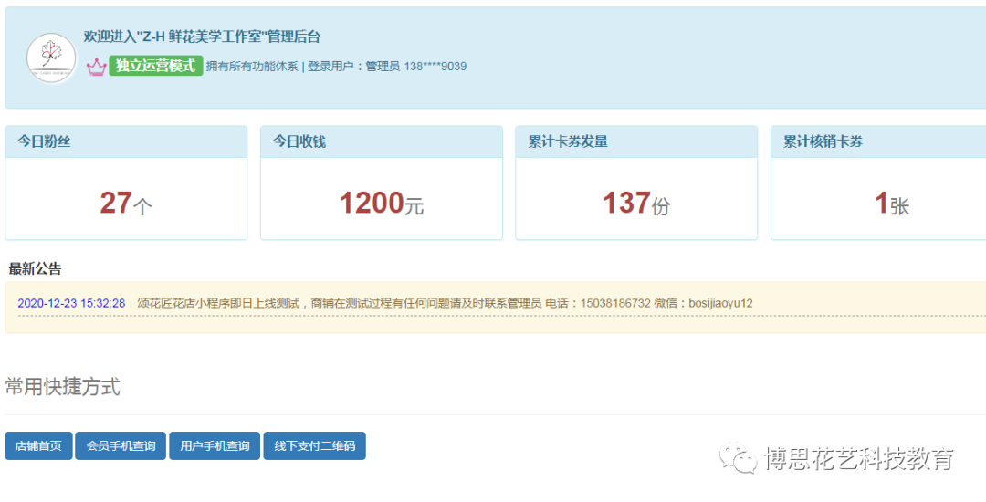 博思花藝婚慶教育，婚慶培訓(xùn)，花藝培訓(xùn)，插花培訓(xùn)，花藝師培訓(xùn)，主持人培訓(xùn)，商務(wù)主持人培訓(xùn)，花店運(yùn)營(yíng)培訓(xùn)，花店全系統(tǒng)營(yíng)銷，小白開(kāi)花店，小白學(xué)主持，金璽棠婚慶酒店，金璽棠總部，鄭州金麻雀教育科技有限公司