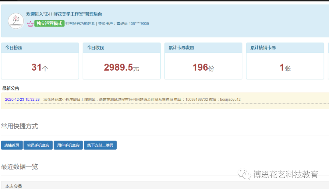 博思花藝婚慶教育，婚慶培訓(xùn)，花藝培訓(xùn)，插花培訓(xùn)，花藝師培訓(xùn)，主持人培訓(xùn)，商務(wù)主持人培訓(xùn)，花店運(yùn)營(yíng)培訓(xùn)，花店全系統(tǒng)營(yíng)銷，小白開(kāi)花店，小白學(xué)主持，金璽棠婚慶酒店，金璽棠總部，鄭州金麻雀教育科技有限公司
