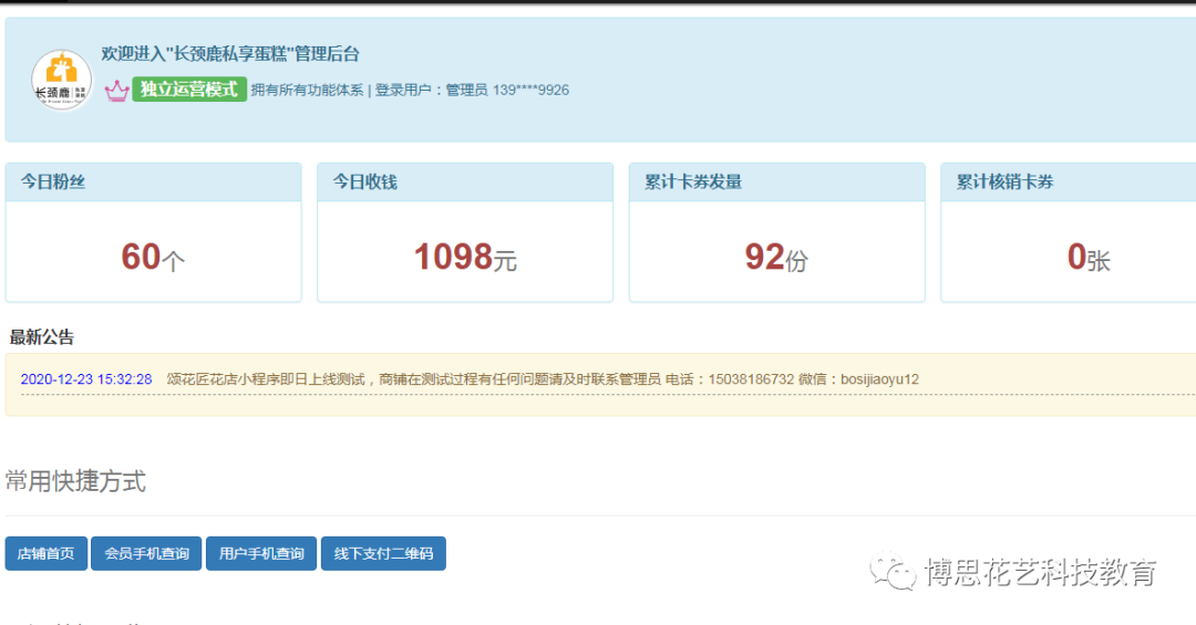 博思花藝婚慶教育，婚慶培訓(xùn)，花藝培訓(xùn)，插花培訓(xùn)，花藝師培訓(xùn)，主持人培訓(xùn)，商務(wù)主持人培訓(xùn)，花店運(yùn)營(yíng)培訓(xùn)，花店全系統(tǒng)營(yíng)銷，小白開(kāi)花店，小白學(xué)主持，金璽棠婚慶酒店，金璽棠總部，鄭州金麻雀教育科技有限公司