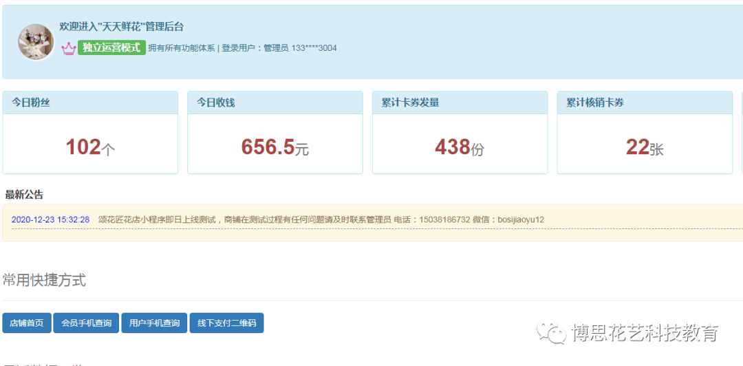 博思花藝婚慶教育，婚慶培訓(xùn)，花藝培訓(xùn)，插花培訓(xùn)，花藝師培訓(xùn)，主持人培訓(xùn)，商務(wù)主持人培訓(xùn)，花店運(yùn)營(yíng)培訓(xùn)，花店全系統(tǒng)營(yíng)銷，小白開(kāi)花店，小白學(xué)主持，金璽棠婚慶酒店，金璽棠總部，鄭州金麻雀教育科技有限公司