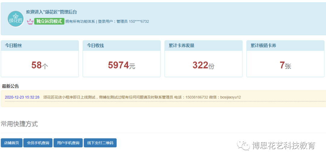 博思花藝婚慶教育，婚慶培訓(xùn)，花藝培訓(xùn)，插花培訓(xùn)，花藝師培訓(xùn)，主持人培訓(xùn)，商務(wù)主持人培訓(xùn)，花店運(yùn)營(yíng)培訓(xùn)，花店全系統(tǒng)營(yíng)銷，小白開(kāi)花店，小白學(xué)主持，金璽棠婚慶酒店，金璽棠總部，鄭州金麻雀教育科技有限公司