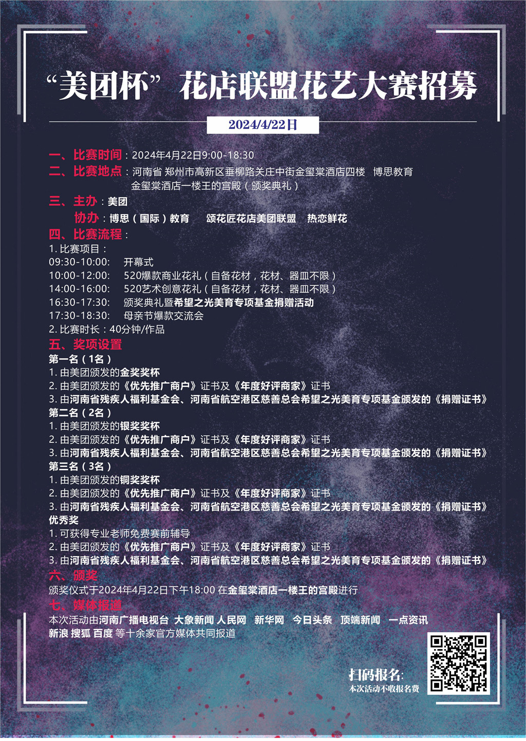 博思花藝婚慶教育，婚慶培訓(xùn)，花藝培訓(xùn)，插花培訓(xùn)，花藝師培訓(xùn)，主持人培訓(xùn)，商務(wù)主持人培訓(xùn)，花店運營培訓(xùn)，花店全系統(tǒng)營銷，小白開花店，小白學(xué)主持，金璽棠婚慶酒店，金璽棠總部，鄭州金麻雀教育科技有限公司