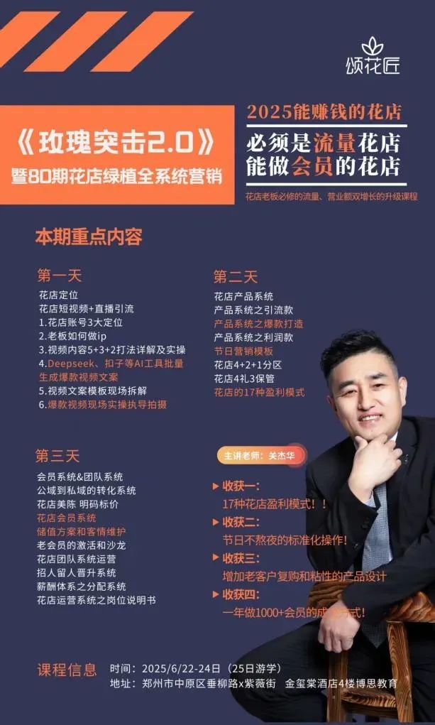 博思花藝婚慶教育，婚慶培訓(xùn)，花藝培訓(xùn)，插花培訓(xùn)，花藝師培訓(xùn)，主持人培訓(xùn)，商務(wù)主持人培訓(xùn)，花店運(yùn)營培訓(xùn)，花店全系統(tǒng)營銷，小白開花店，小白學(xué)主持，金璽棠婚慶酒店，金璽棠總部，鄭州金麻雀教育科技有限公司