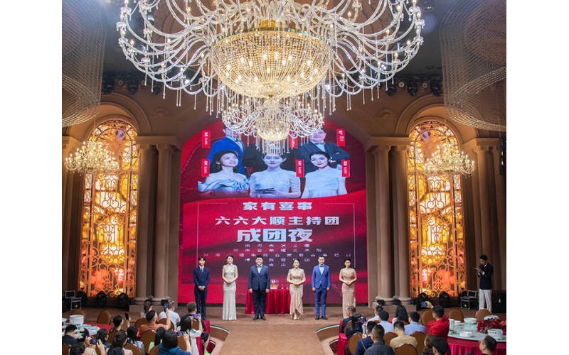 《家有喜事》六六大順主持團(tuán)舉行隆重成立儀式